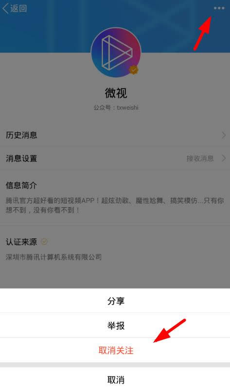 手机QQ关闭微视消息方法