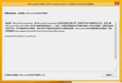 Office2013 SP1