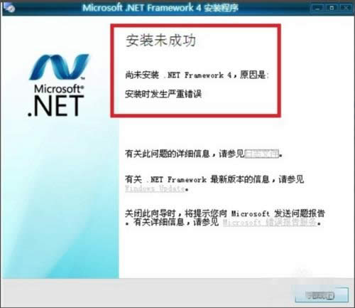 .NET Framework 4.0װδɹ