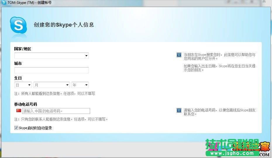 Skype绰ע̳ͼ-3