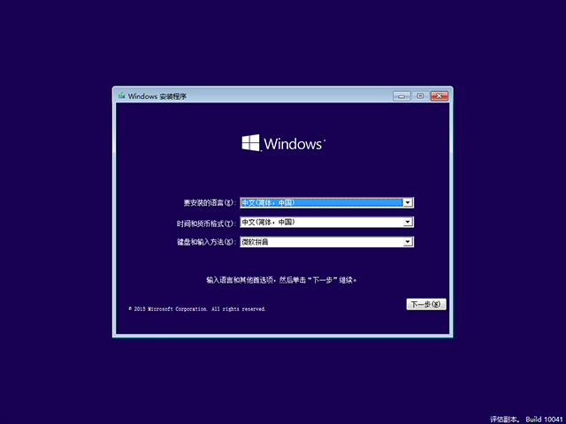Windows 10预览版10041官方64位/32位版