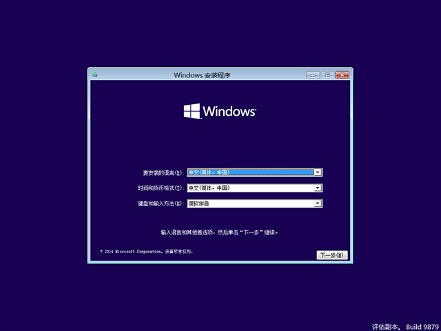 Windows 10预览版9879官方64位/32位版