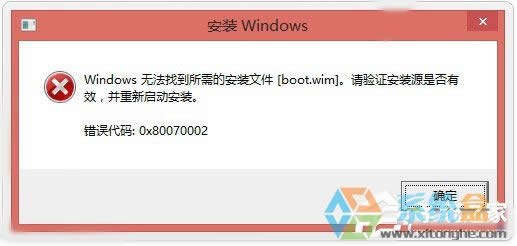 Win10系统boot.wim安装文件找不到了，出现错误代码0x80070002的解决