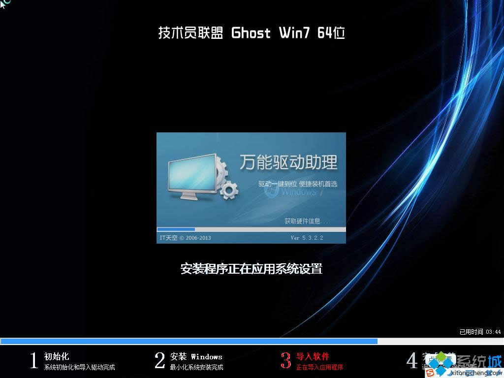 技术员联盟ghost 64位win7极速装机版系统下载