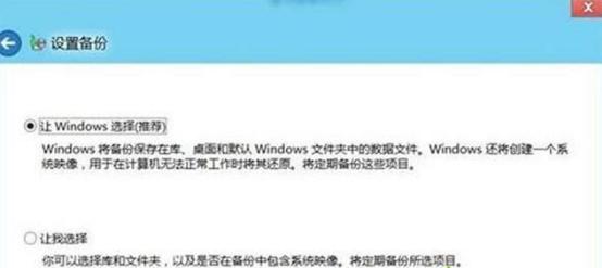 Windows7系统备份方法 在新萝卜家园Windows7系统中启用计划备份的方法