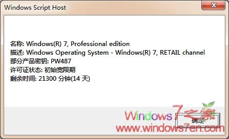 ̸slmgr.vbsȫ Windows7״̬