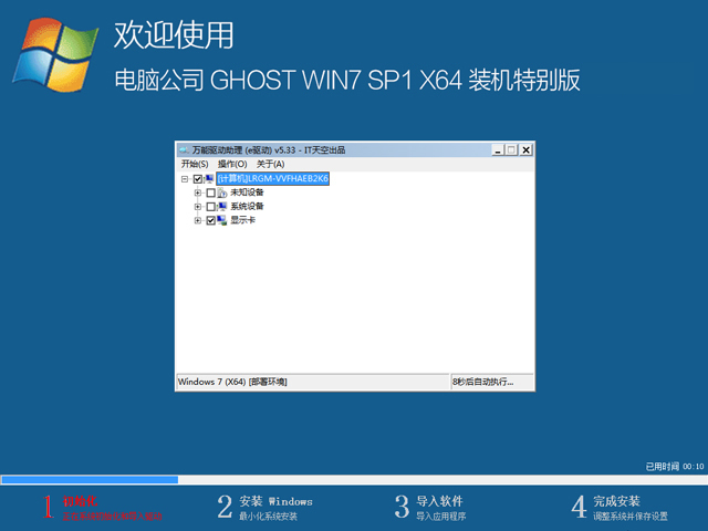 电脑公司系统 GHOST WIN7 SP1 X64 电脑装机特别版 2022年8月（64位） ISO镜像高速下载