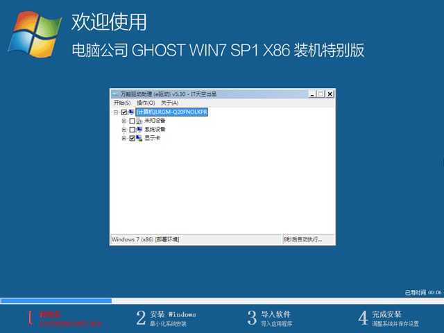 电脑公司 GHOST WIN7 SP1 X86 装机特别版 V2018.09（32位）