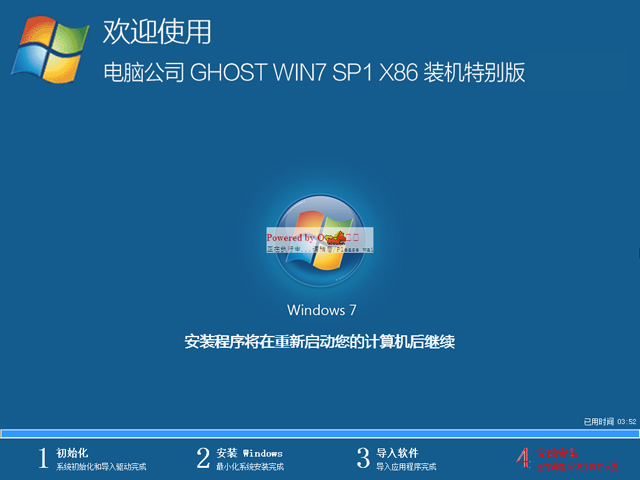 电脑公司 GHOST WIN7 SP1 X86 装机特别版 V2018.09（32位）