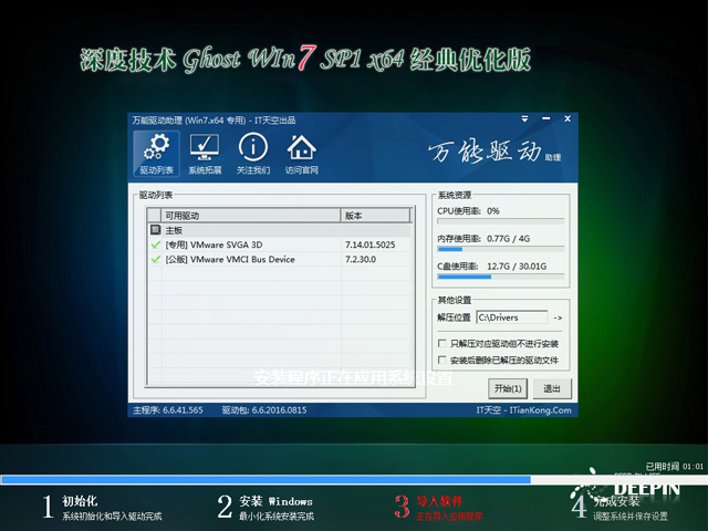 深度技术 GHOST WIN7 SP1 X64 经典优化版 V2018.09（64位）