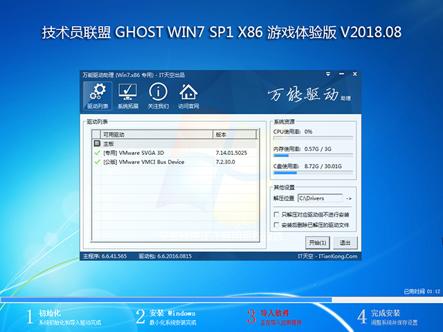 Ա GHOST WIN7 SP1 X86 Ϸ V2018.08 (32λ)