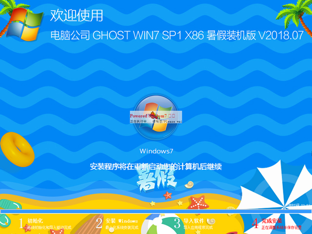 Թ˾ GHOST WIN7 SP1 X86 װ V2018.0732λ
