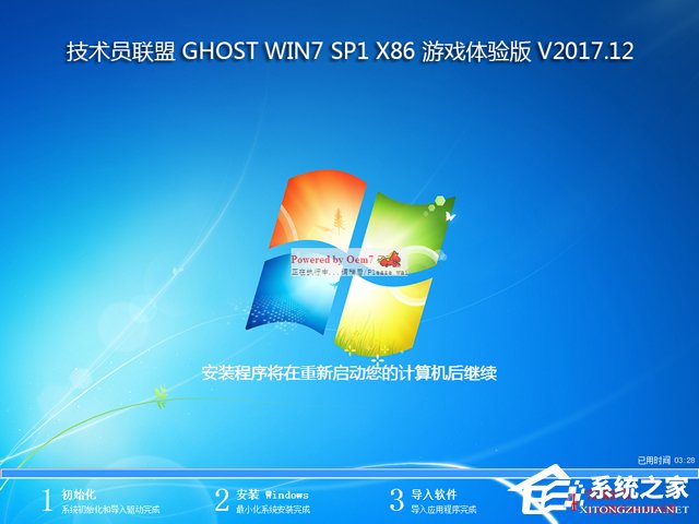 Ա GHOST WIN7 SP1 X86 Ϸ V2017.12 (32λ)