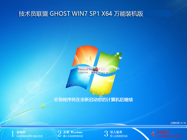 技术员联盟 GHOST WIN7 SP1 X64 万能装机版 V2016.12 (64位)