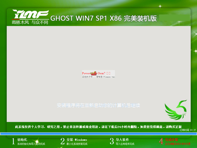 雨林木风 GHOST WIN7 SP1 X86 完美装机版 V2016.12（32位）