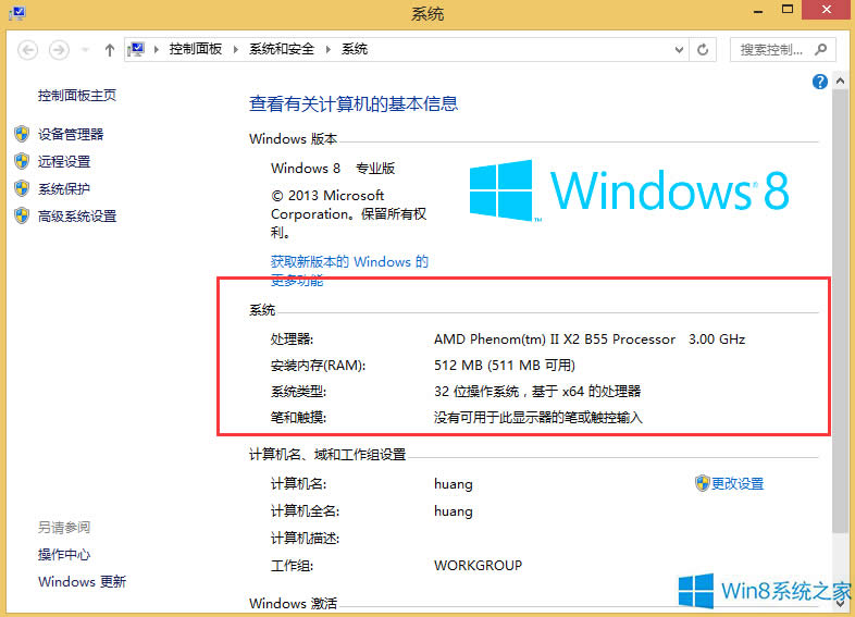 Windows8β鿴Ϣ