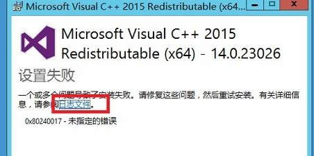 ޸װMicrosoft visual C++20150x80240017δָ2.JPG