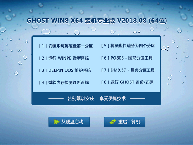 GHOST WIN8 X64 װרҵ V2018.08 (64λ)