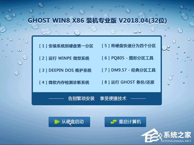 GHOST WIN8 X86 רҵʽ 20184(32λ) ISO