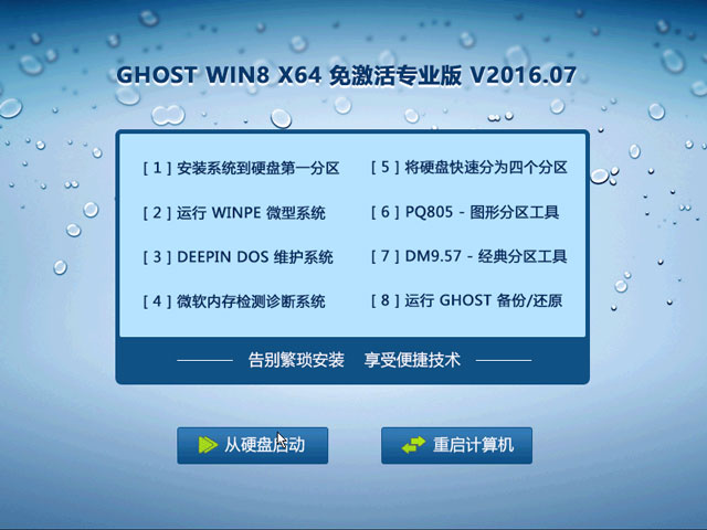GHOST WIN8 X86 ⼤רҵ 20167(32λ)  ϵͳISO