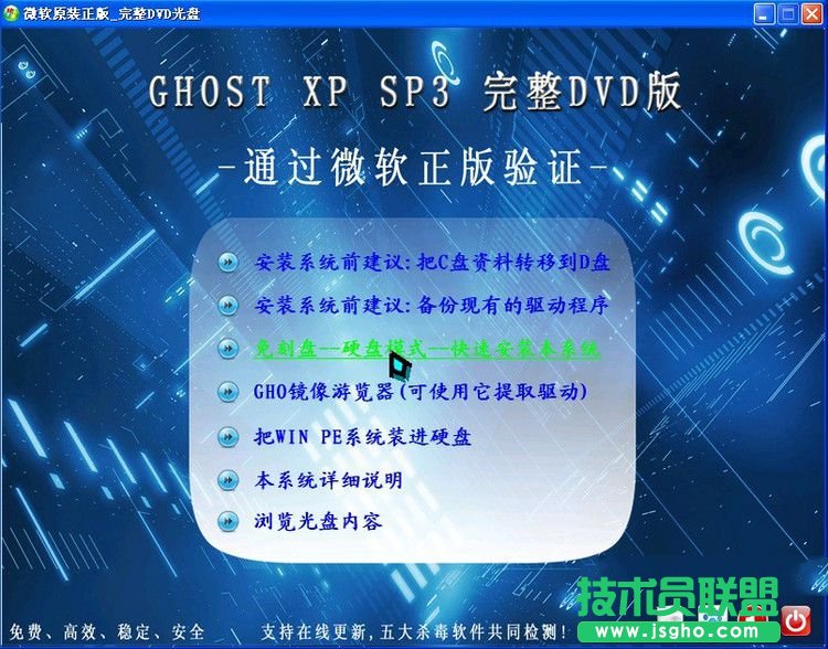 ghost xp sp3ٷԭ(3)