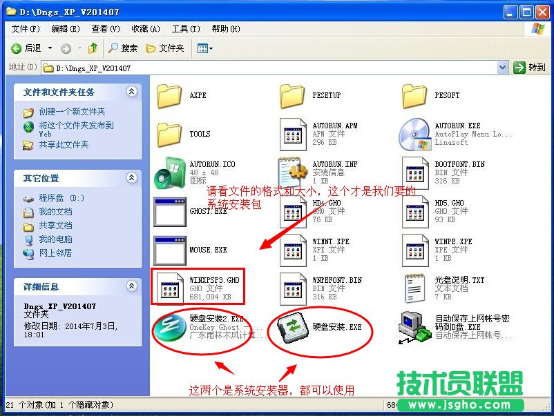 教你安装电脑公司GHOST XP SP3纯净装机版系统(2)