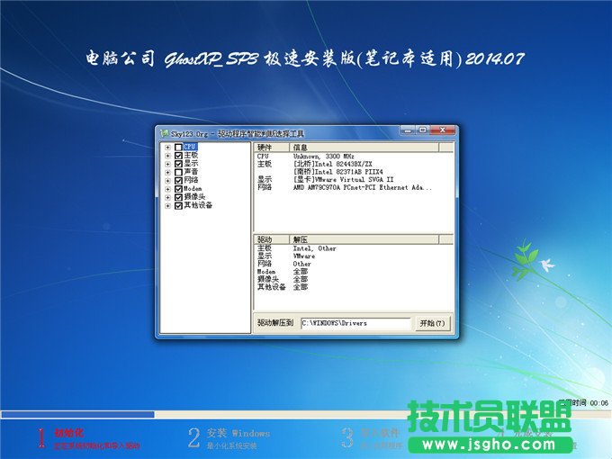 教你安装电脑公司GHOST XP SP3纯净装机版系统(8)