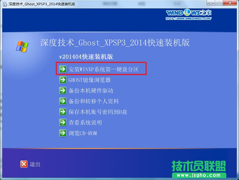 深度技术GHOST XP专业装机系统安装教程(2)