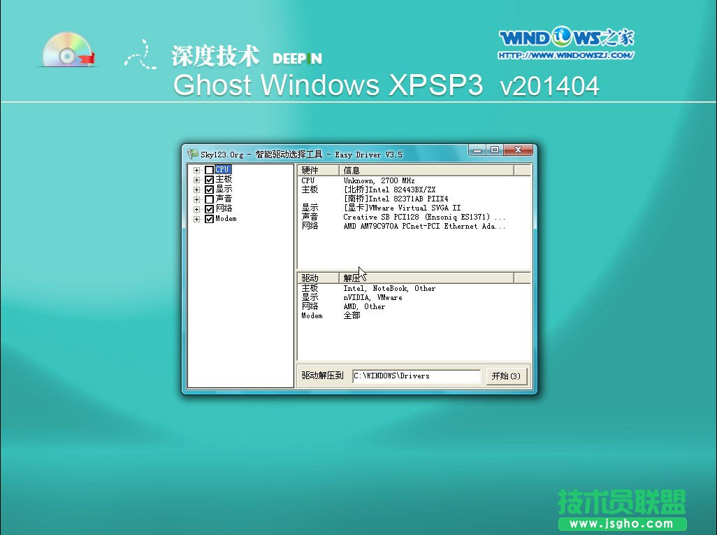 深度技术GHOST XP专业装机系统安装教程(7)