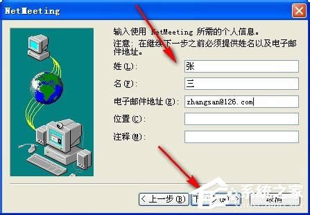 WinXP系统如何打开NetMeeting WinXP系统NetMeeting打开使用方法