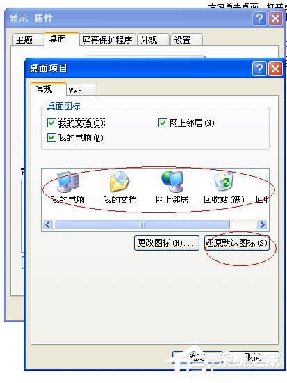 如何解决WinXP系统开机桌面变白显示恢复Active Desktop的问题？