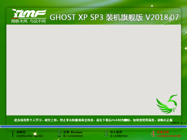 ľ GHOST XP SP3 װ콢 V2018.07
