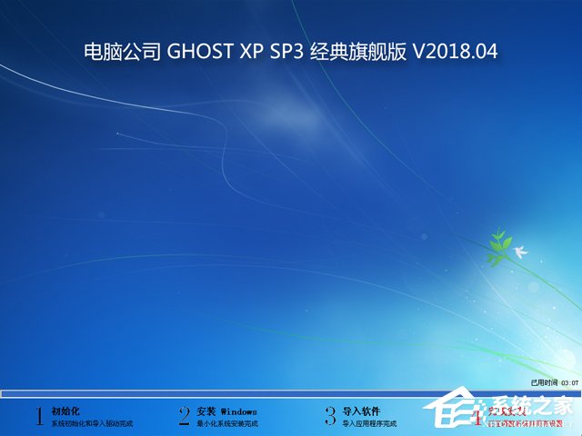Թ˾ GHOST XP SP3 콢 V2018.04