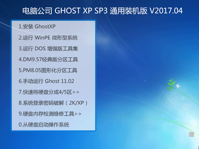Թ˾ GHOST XP SP3 ͨװ 20174   ISO