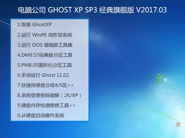 Թ˾ GHOST XP SP3 콢 20173  ISO