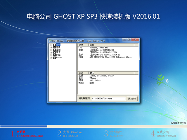 ѻ԰ GHOST XP SP3 רð V2017.01