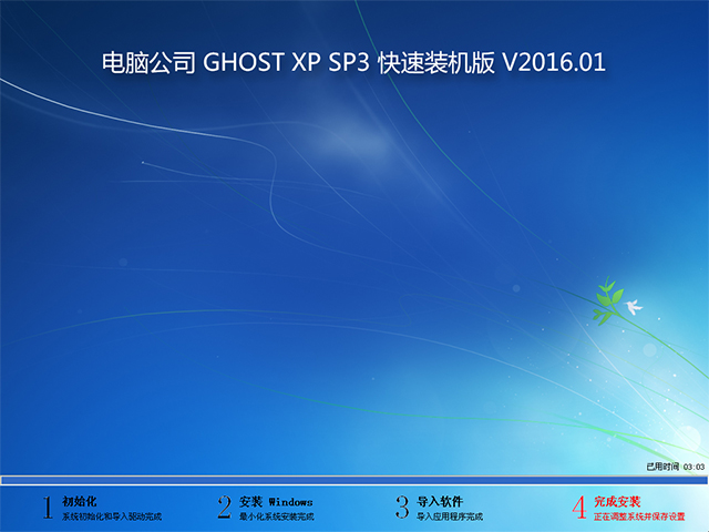 Թ˾ GHOST XP SP3 װ 20161  ISO